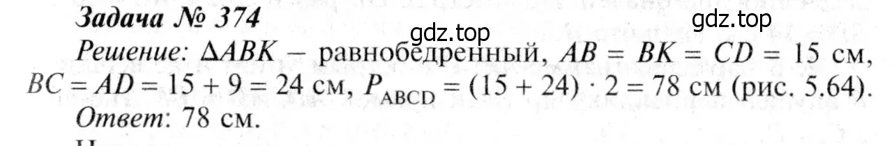 Решение 8. номер 474 (страница 127) гдз по геометрии 7-9 класс Атанасян, Бутузов, учебник