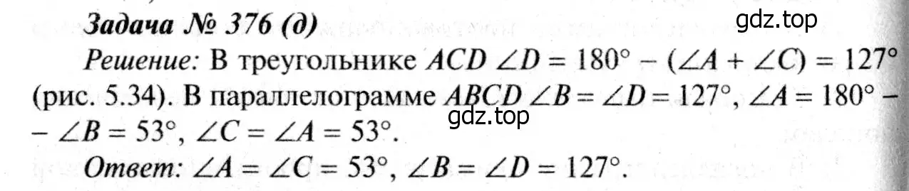 Решение 8. номер 476 (страница 127) гдз по геометрии 7-9 класс Атанасян, Бутузов, учебник