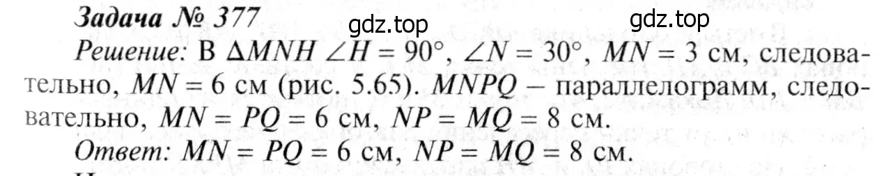 Решение 8. номер 477 (страница 127) гдз по геометрии 7-9 класс Атанасян, Бутузов, учебник