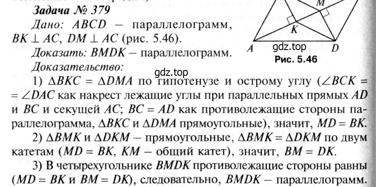 Решение 8. номер 479 (страница 127) гдз по геометрии 7-9 класс Атанасян, Бутузов, учебник