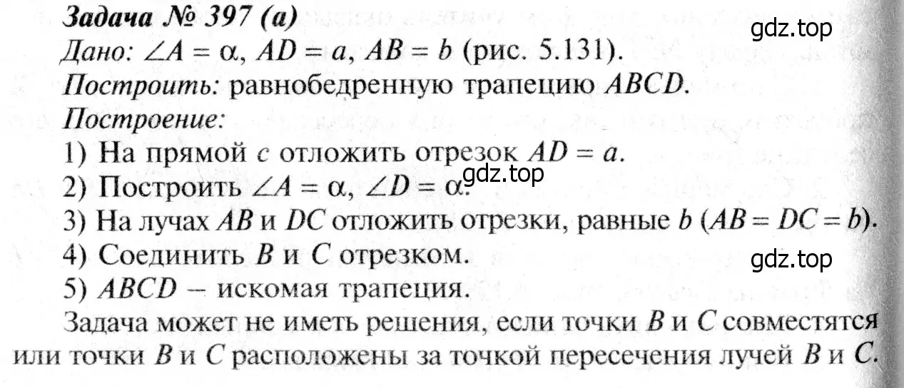 Решение 8. номер 500 (страница 131) гдз по геометрии 7-9 класс Атанасян, Бутузов, учебник