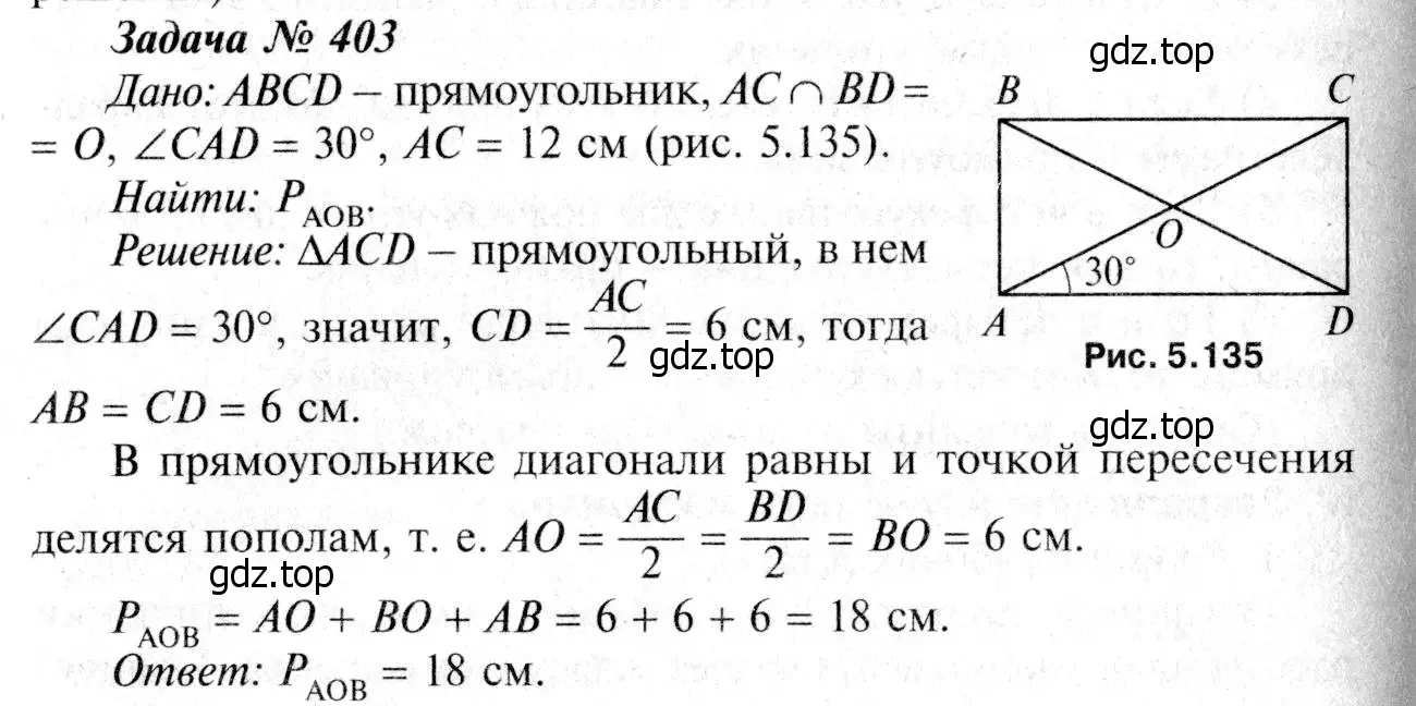 Решение 8. номер 506 (страница 134) гдз по геометрии 7-9 класс Атанасян, Бутузов, учебник