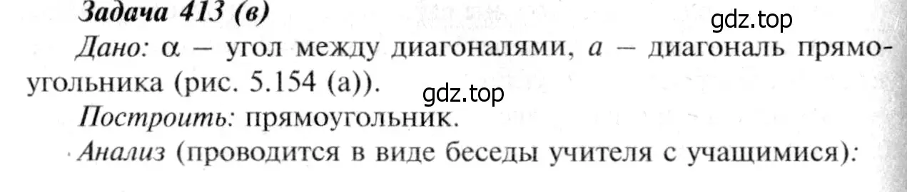 Решение 8. номер 515 (страница 135) гдз по геометрии 7-9 класс Атанасян, Бутузов, учебник