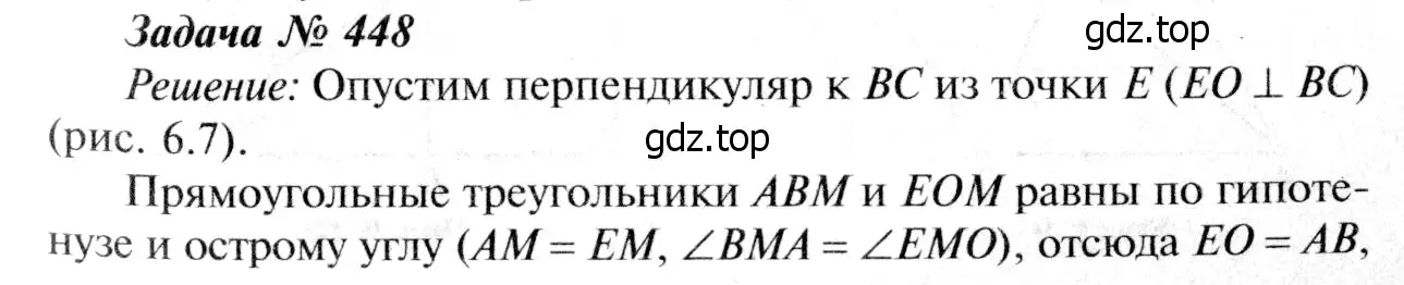 Решение 8. номер 544 (страница 145) гдз по геометрии 7-9 класс Атанасян, Бутузов, учебник