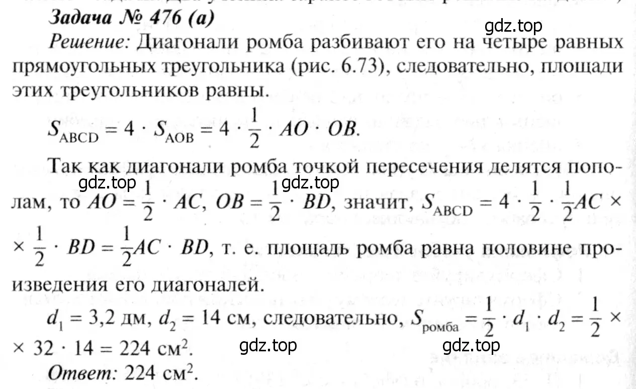 Решение 8. номер 574 (страница 152) гдз по геометрии 7-9 класс Атанасян, Бутузов, учебник