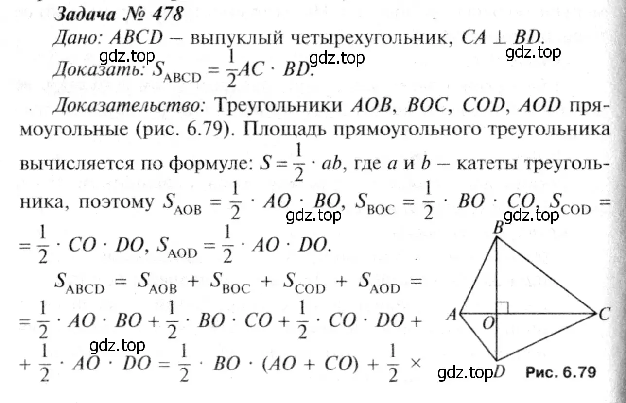 Решение 8. номер 576 (страница 152) гдз по геометрии 7-9 класс Атанасян, Бутузов, учебник