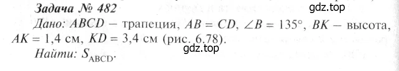 Решение 8. номер 580 (страница 152) гдз по геометрии 7-9 класс Атанасян, Бутузов, учебник