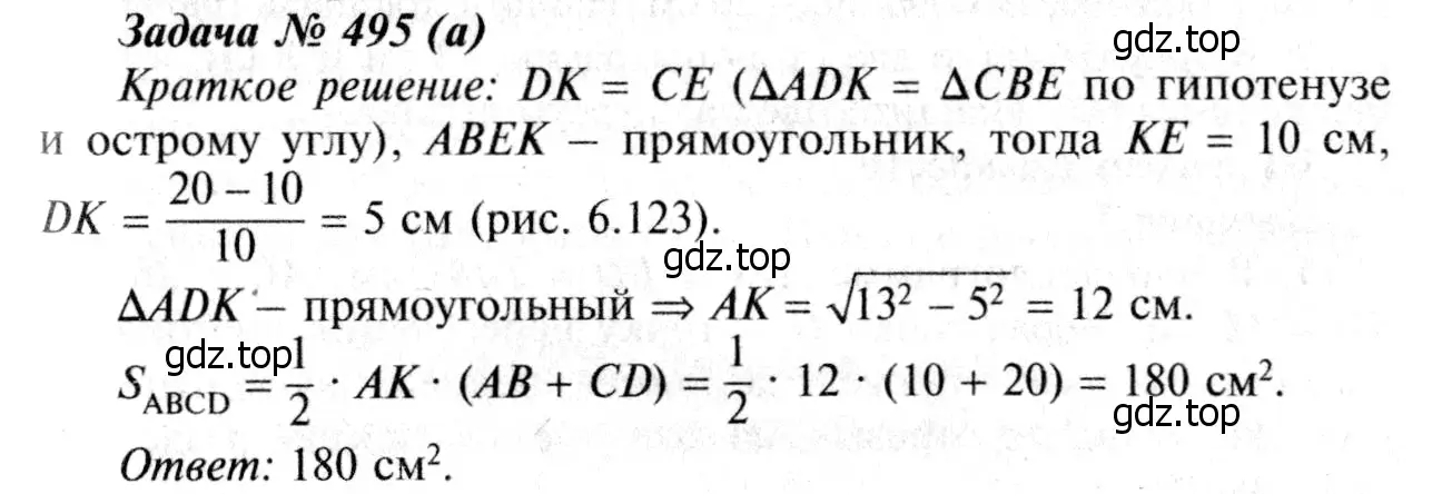 Решение 8. номер 593 (страница 157) гдз по геометрии 7-9 класс Атанасян, Бутузов, учебник