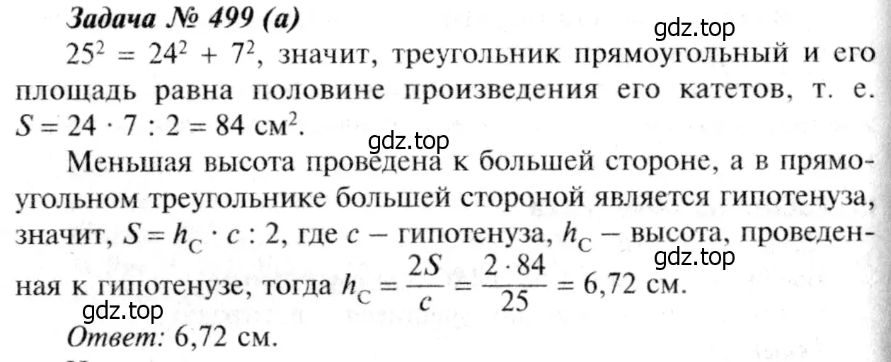 Решение 8. номер 597 (страница 157) гдз по геометрии 7-9 класс Атанасян, Бутузов, учебник