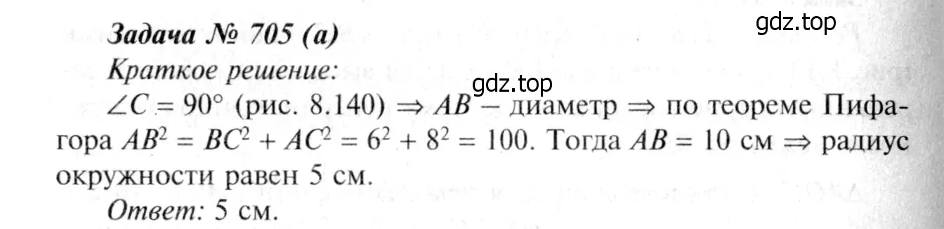 Решение 8. номер 600 (страница 158) гдз по геометрии 7-9 класс Атанасян, Бутузов, учебник