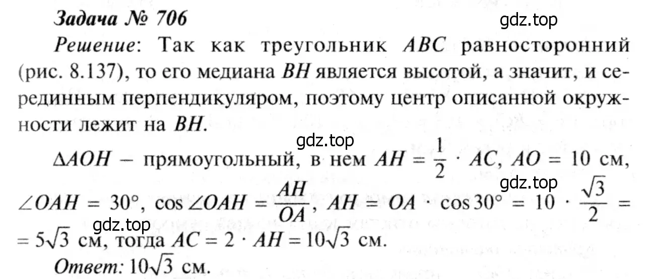 Решение 8. номер 601 (страница 158) гдз по геометрии 7-9 класс Атанасян, Бутузов, учебник