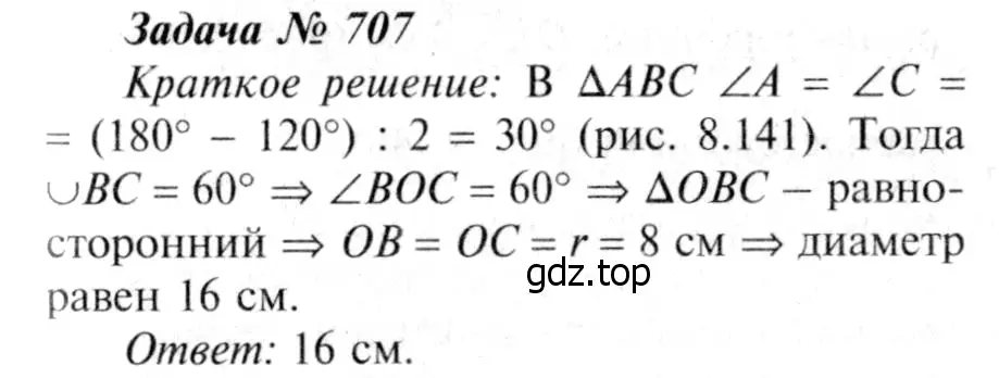 Решение 8. номер 602 (страница 158) гдз по геометрии 7-9 класс Атанасян, Бутузов, учебник