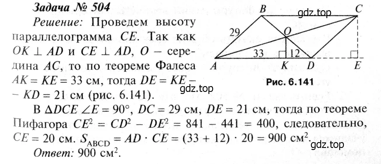 Решение 8. номер 609 (страница 159) гдз по геометрии 7-9 класс Атанасян, Бутузов, учебник