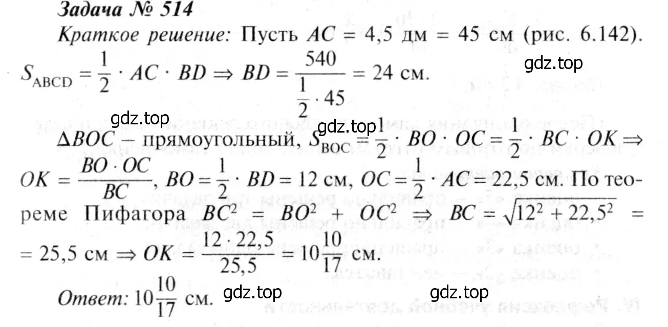 Решение 8. номер 619 (страница 160) гдз по геометрии 7-9 класс Атанасян, Бутузов, учебник