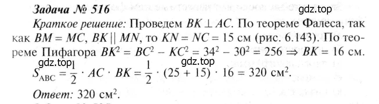 Решение 8. номер 621 (страница 160) гдз по геометрии 7-9 класс Атанасян, Бутузов, учебник