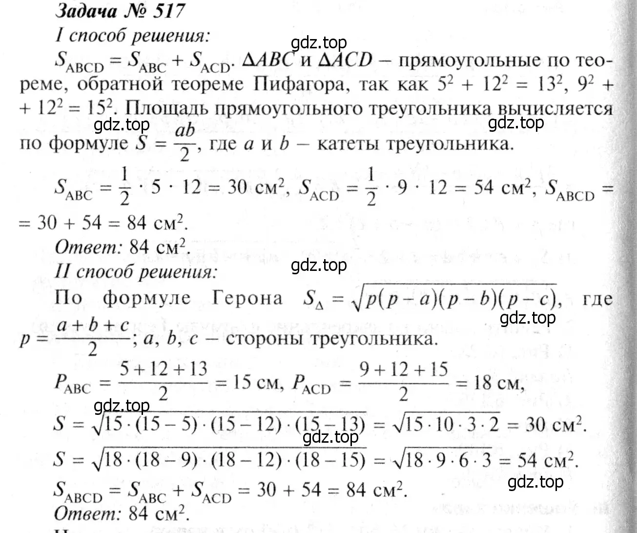 Решение 8. номер 622 (страница 160) гдз по геометрии 7-9 класс Атанасян, Бутузов, учебник