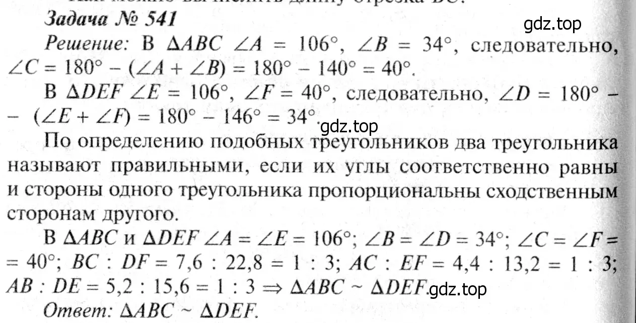 Решение 8. номер 648 (страница 166) гдз по геометрии 7-9 класс Атанасян, Бутузов, учебник