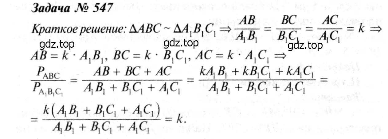 Решение 8. номер 654 (страница 167) гдз по геометрии 7-9 класс Атанасян, Бутузов, учебник