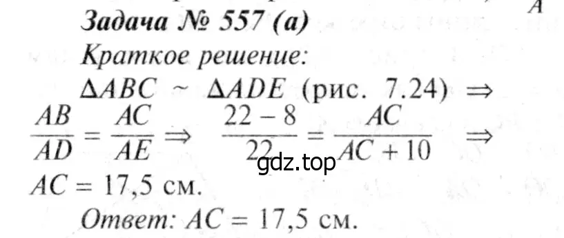 Решение 8. номер 664 (страница 170) гдз по геометрии 7-9 класс Атанасян, Бутузов, учебник