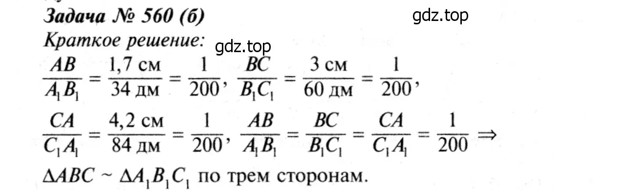 Решение 8. номер 667 (страница 170) гдз по геометрии 7-9 класс Атанасян, Бутузов, учебник