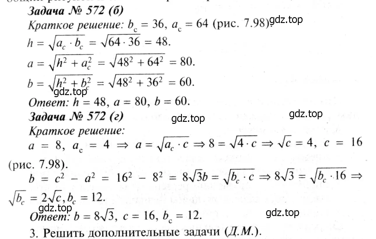 Решение 8. номер 678 (страница 178) гдз по геометрии 7-9 класс Атанасян, Бутузов, учебник