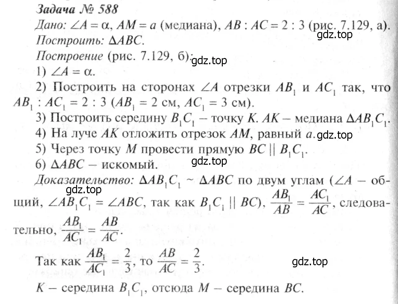 Решение 8. номер 694 (страница 180) гдз по геометрии 7-9 класс Атанасян, Бутузов, учебник