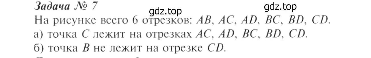 Решение 8. номер 7 (страница 9) гдз по геометрии 7-9 класс Атанасян, Бутузов, учебник