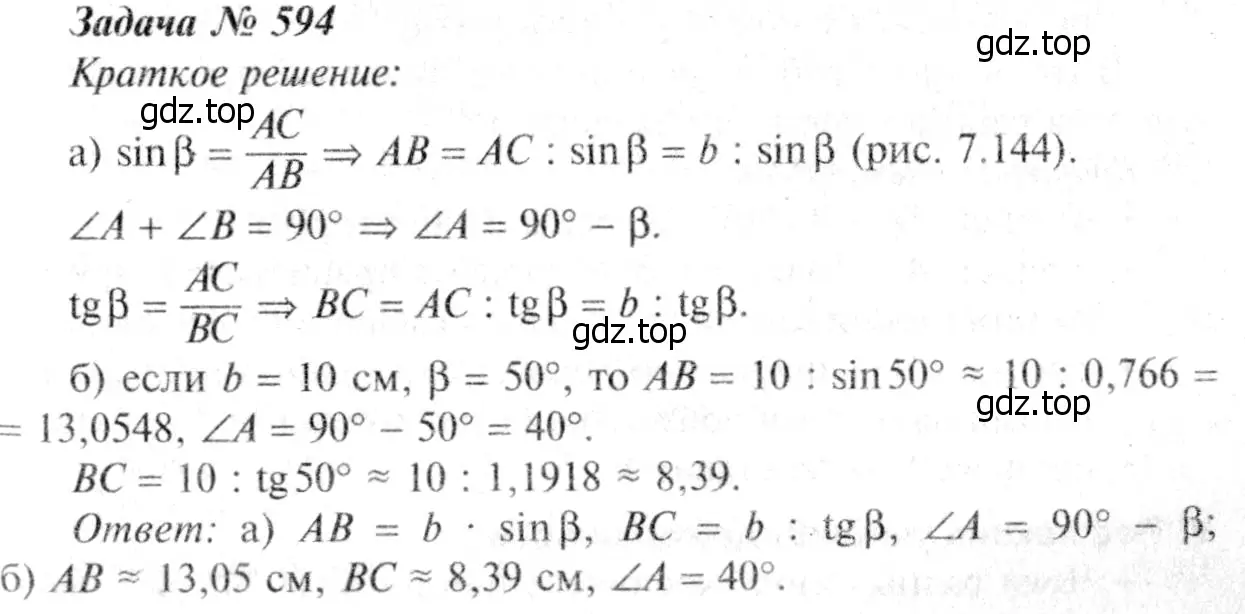 Решение 8. номер 700 (страница 184) гдз по геометрии 7-9 класс Атанасян, Бутузов, учебник