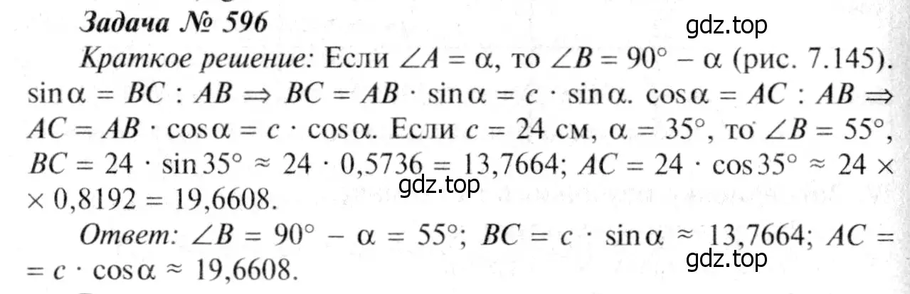 Решение 8. номер 702 (страница 184) гдз по геометрии 7-9 класс Атанасян, Бутузов, учебник