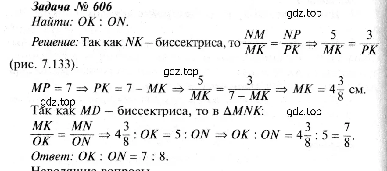 Решение 8. номер 712 (страница 186) гдз по геометрии 7-9 класс Атанасян, Бутузов, учебник