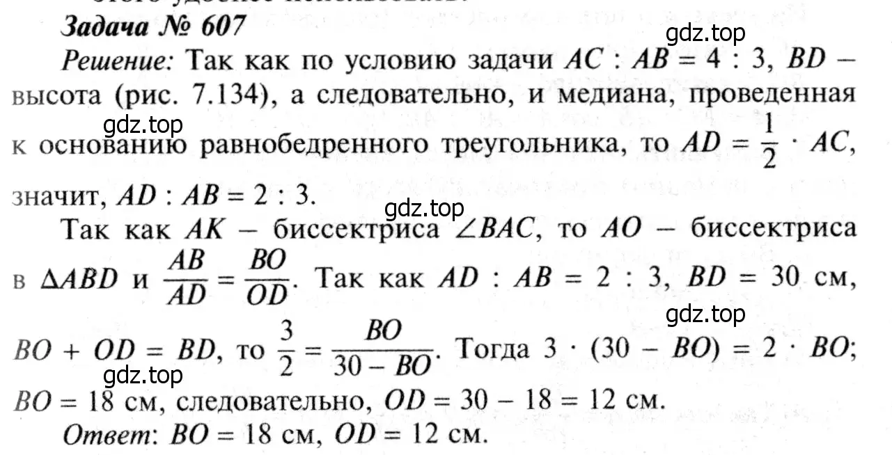 Решение 8. номер 713 (страница 186) гдз по геометрии 7-9 класс Атанасян, Бутузов, учебник