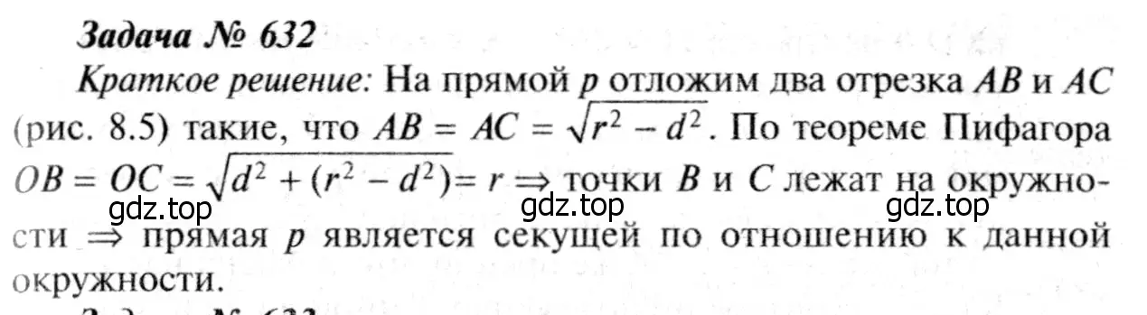 Решение 8. номер 741 (страница 197) гдз по геометрии 7-9 класс Атанасян, Бутузов, учебник