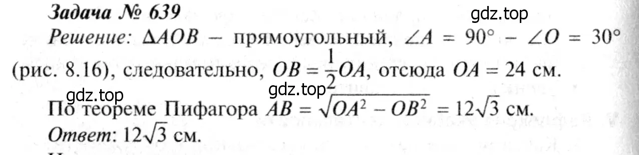 Решение 8. номер 745 (страница 197) гдз по геометрии 7-9 класс Атанасян, Бутузов, учебник