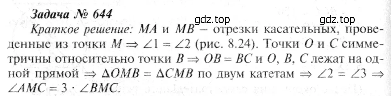 Решение 8. номер 746 (страница 197) гдз по геометрии 7-9 класс Атанасян, Бутузов, учебник