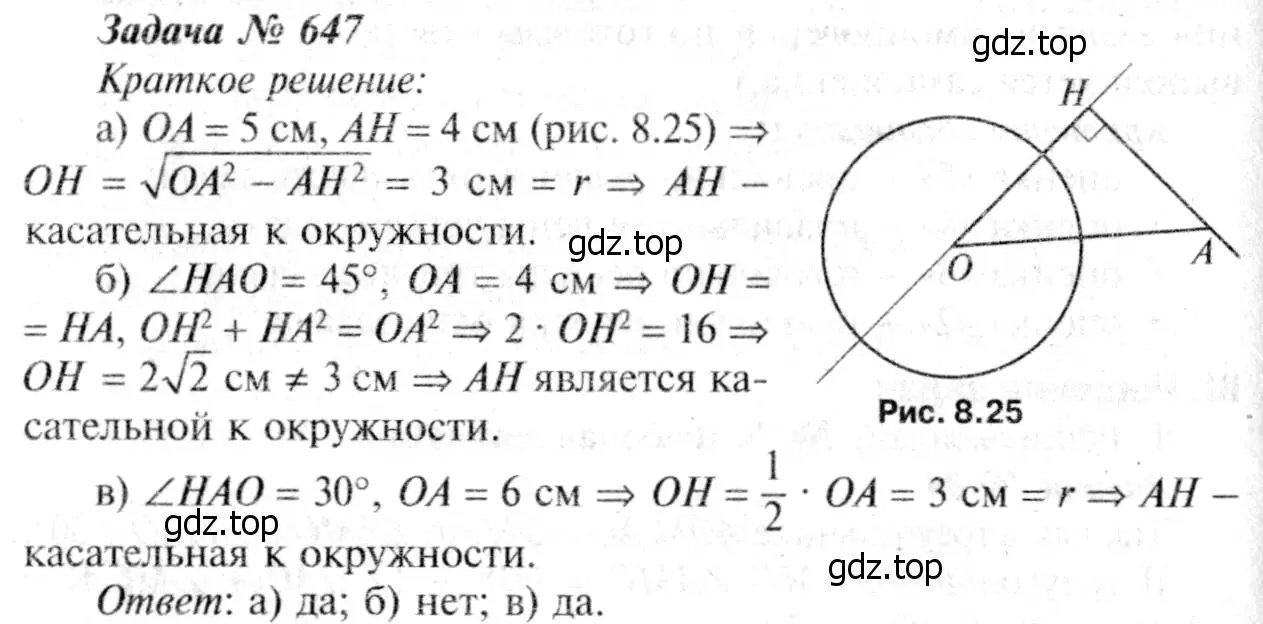 Решение 8. номер 749 (страница 198) гдз по геометрии 7-9 класс Атанасян, Бутузов, учебник