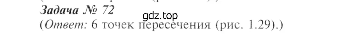 Решение 8. номер 76 (страница 27) гдз по геометрии 7-9 класс Атанасян, Бутузов, учебник