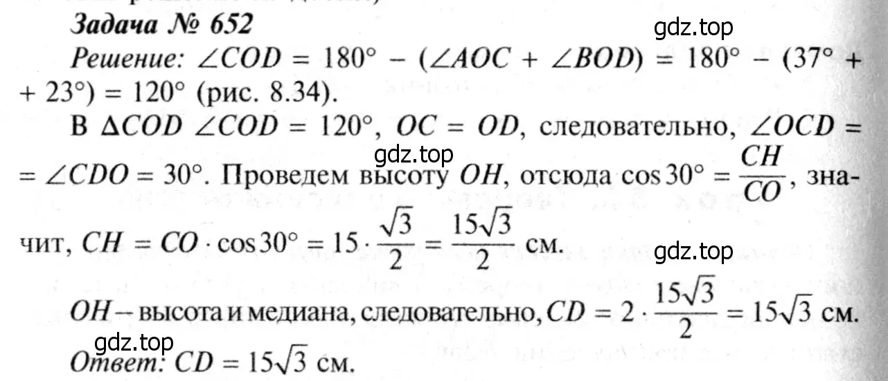 Решение 8. номер 765 (страница 205) гдз по геометрии 7-9 класс Атанасян, Бутузов, учебник