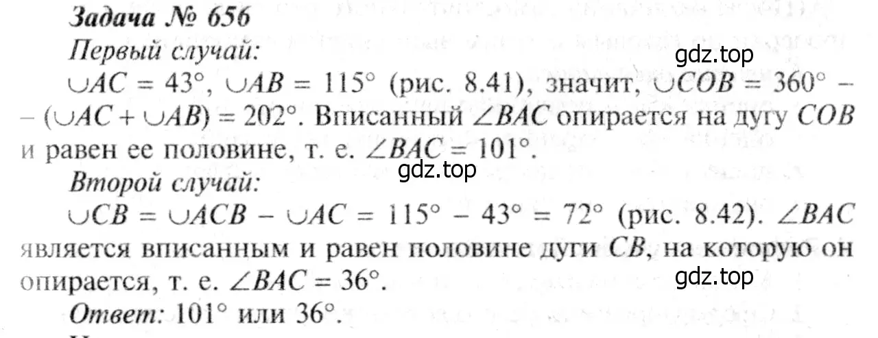 Решение 8. номер 769 (страница 205) гдз по геометрии 7-9 класс Атанасян, Бутузов, учебник