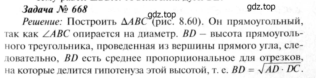 Решение 8. номер 780 (страница 206) гдз по геометрии 7-9 класс Атанасян, Бутузов, учебник