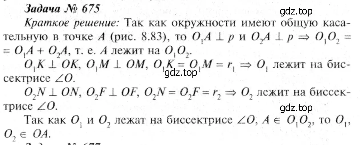 Решение 8. номер 782 (страница 206) гдз по геометрии 7-9 класс Атанасян, Бутузов, учебник