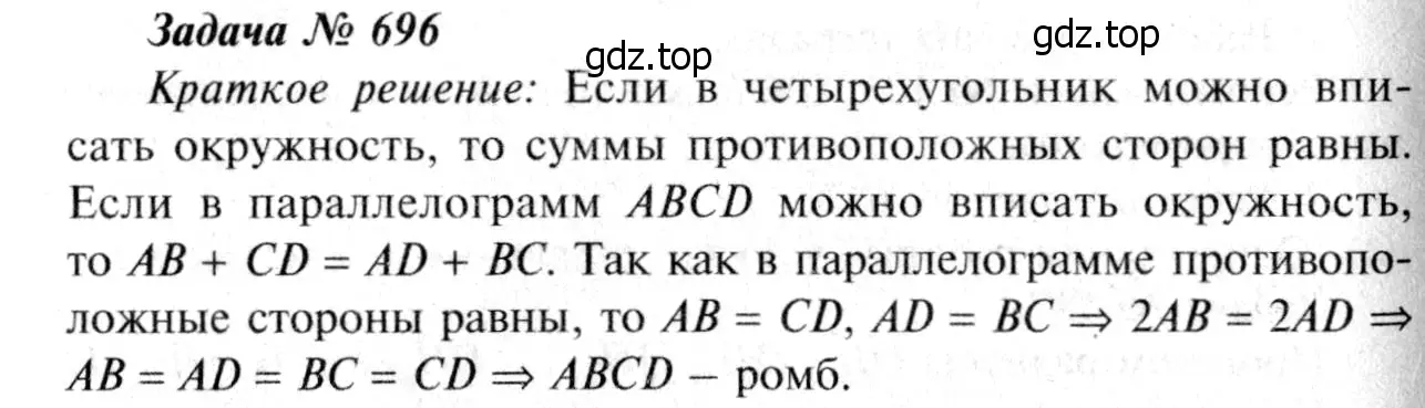 Решение 8. номер 785 (страница 208) гдз по геометрии 7-9 класс Атанасян, Бутузов, учебник