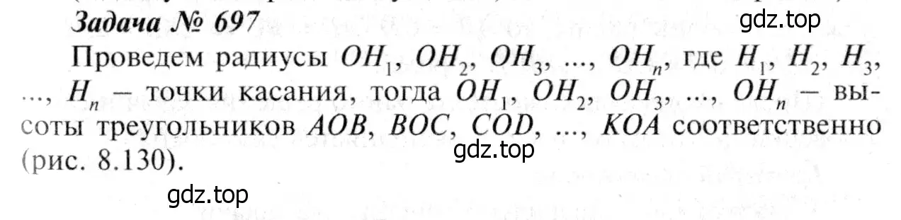 Решение 8. номер 786 (страница 208) гдз по геометрии 7-9 класс Атанасян, Бутузов, учебник