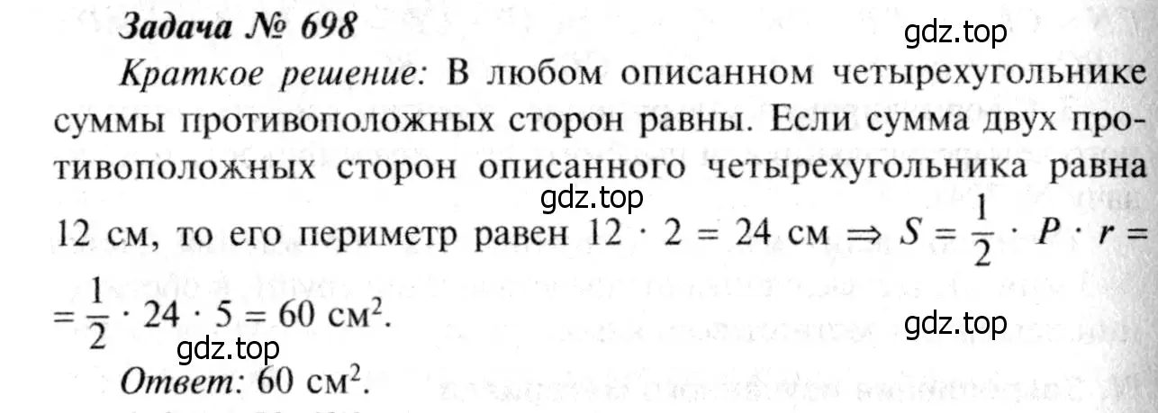 Решение 8. номер 787 (страница 208) гдз по геометрии 7-9 класс Атанасян, Бутузов, учебник