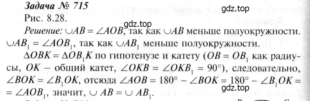 Решение 8. номер 799 (страница 210) гдз по геометрии 7-9 класс Атанасян, Бутузов, учебник