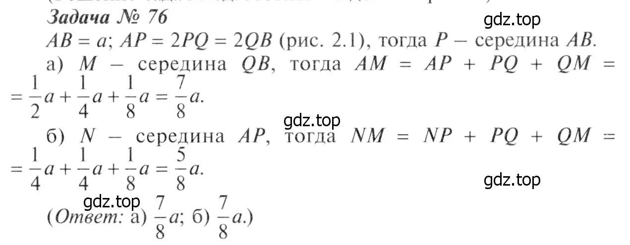 Решение 8. номер 80 (страница 27) гдз по геометрии 7-9 класс Атанасян, Бутузов, учебник