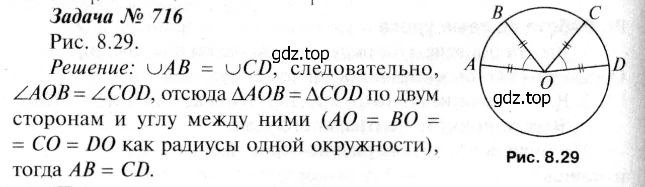 Решение 8. номер 800 (страница 210) гдз по геометрии 7-9 класс Атанасян, Бутузов, учебник