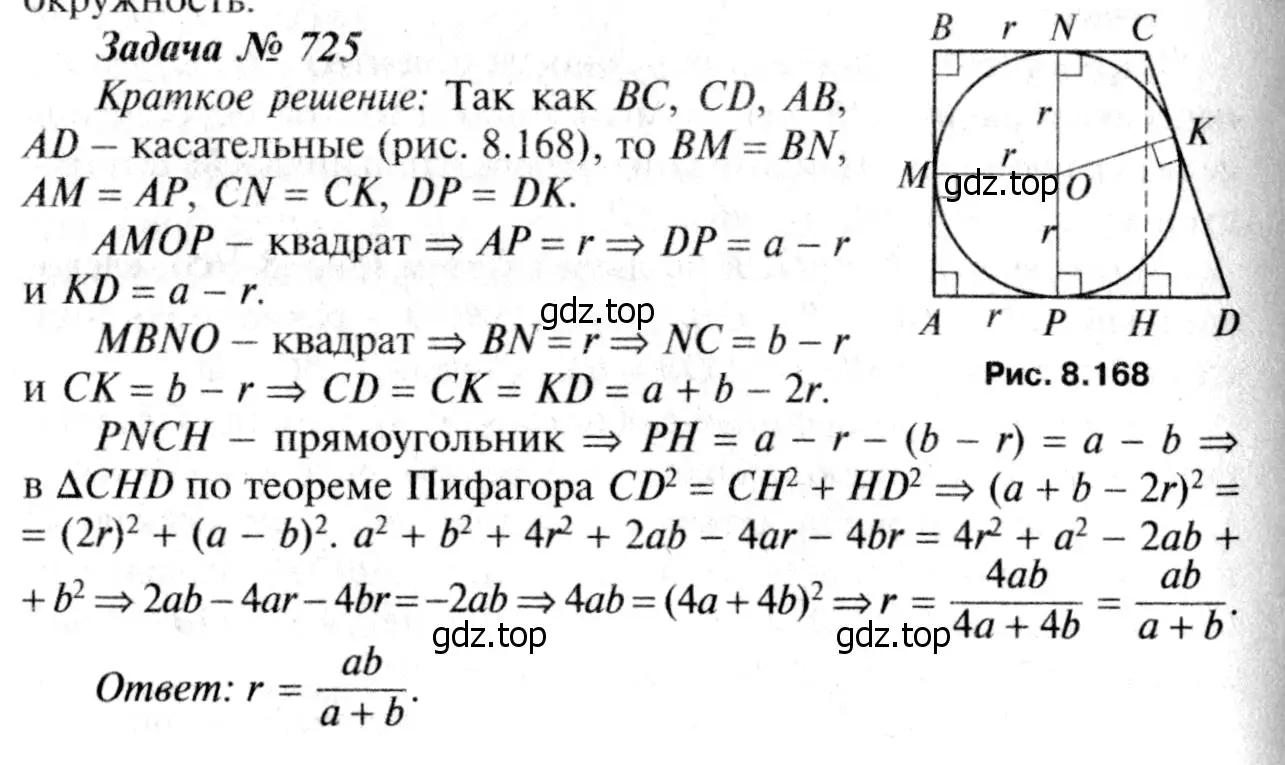 Решение 8. номер 808 (страница 212) гдз по геометрии 7-9 класс Атанасян, Бутузов, учебник