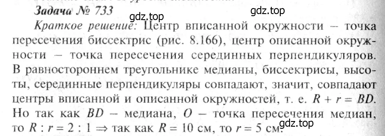 Решение 8. номер 814 (страница 213) гдз по геометрии 7-9 класс Атанасян, Бутузов, учебник