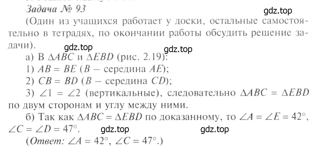 Решение 8. номер 98 (страница 32) гдз по геометрии 7-9 класс Атанасян, Бутузов, учебник