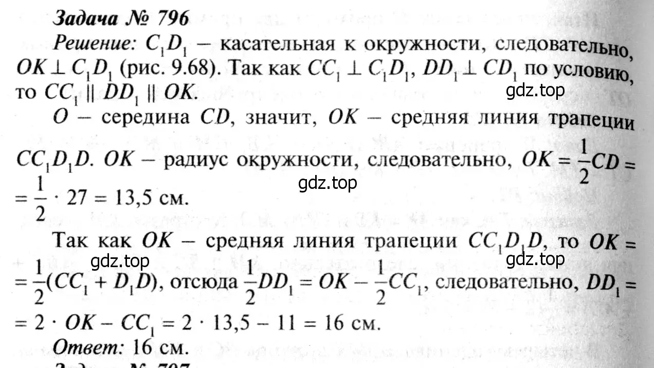 Решение 8. номер 984 (страница 243) гдз по геометрии 7-9 класс Атанасян, Бутузов, учебник